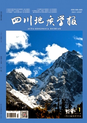 四川地质学报