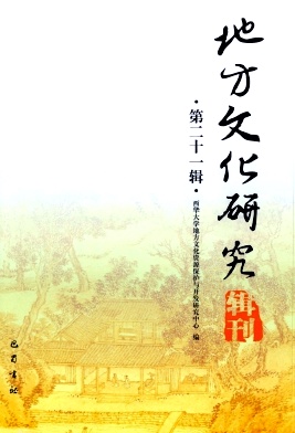 地方文化研究辑刊