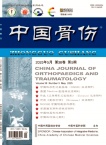 中国骨伤