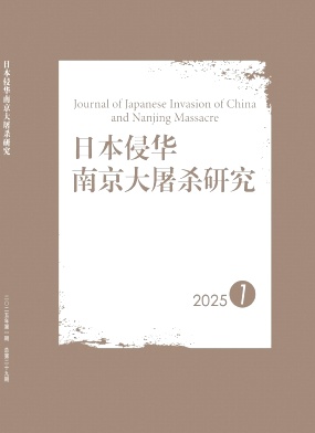 日本侵华南京大屠杀研究