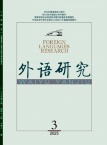 外语研究