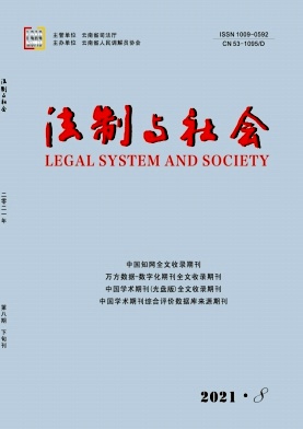 法制与社会