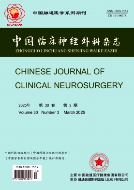 中国临床神经外科