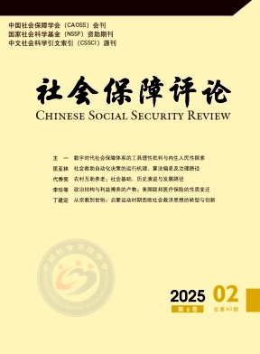 社会保障评论