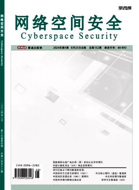 网络空间安全
