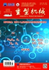 重型机械