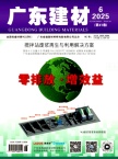 广东建材