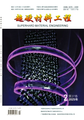 超硬材料工程