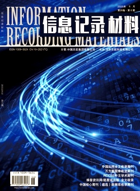 信息记录材料