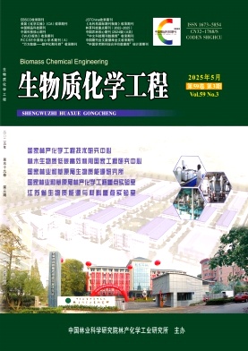 生物质化学工程