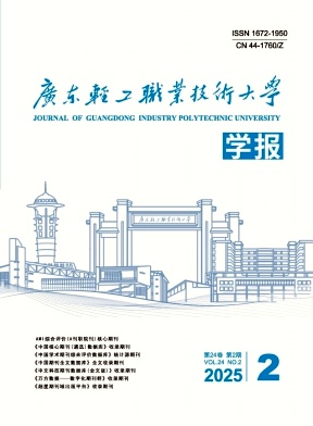 广东轻工职业技术学院学报