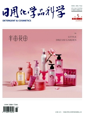 日用化学品科学