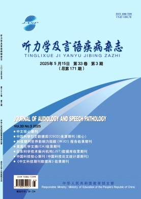 听力学及言语疾病