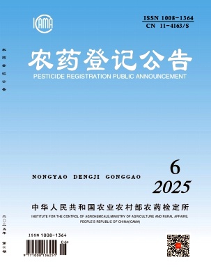农药登记公告