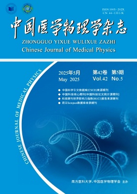 中国医学物理学