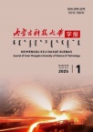 内蒙古科技大学学报