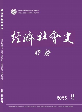经济社会史评论