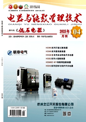 电器与能效管理技术