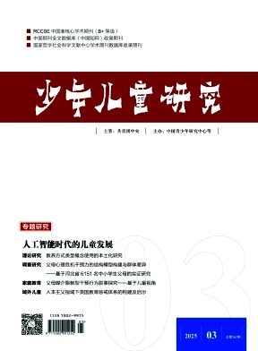 少年儿童研究