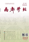 南都学坛