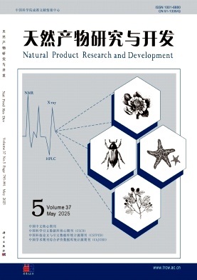天然产物研究与开发