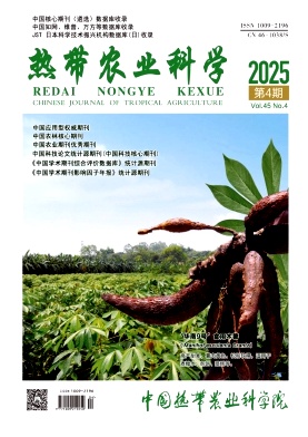 热带农业科学