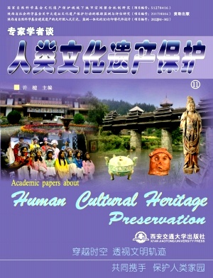 人类文化遗产保护