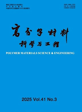 高分子材料科学与工程