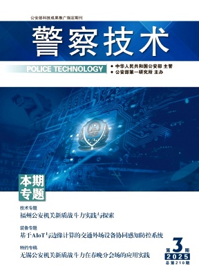 警察技术