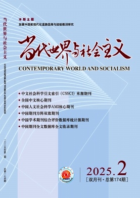 当代世界与社会主义