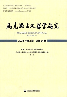 马克思主义哲学研究