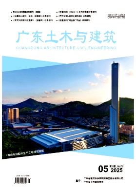 广东土木与建筑