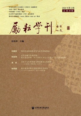 励耘学刊