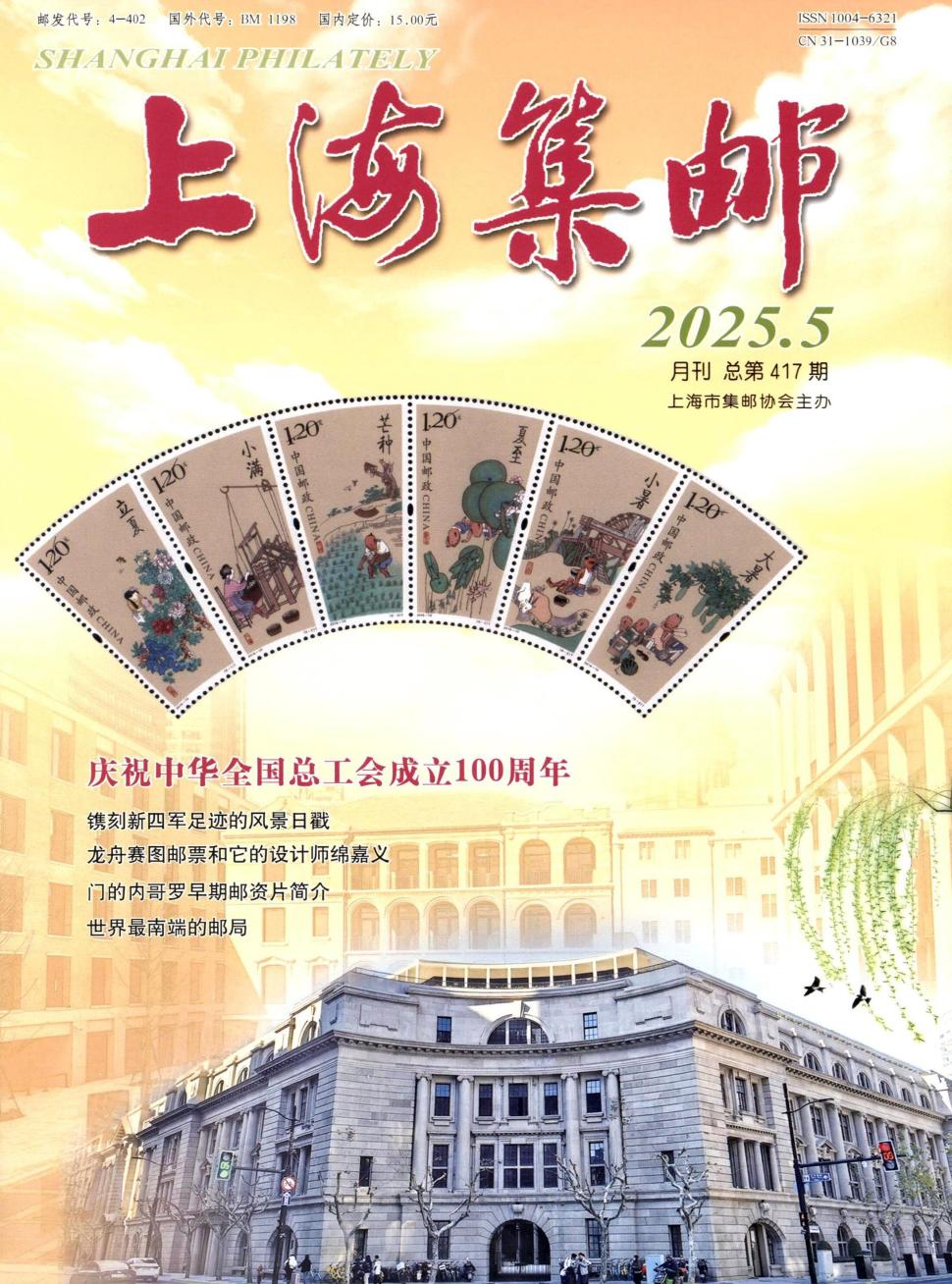 上海集邮