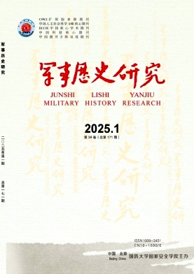 军事历史研究