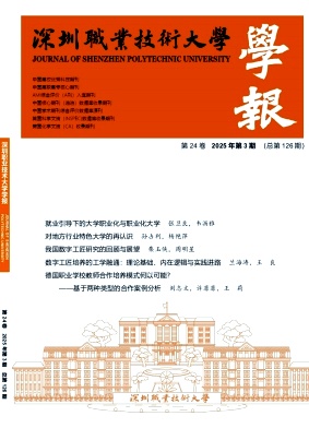深圳职业技术学院学报
