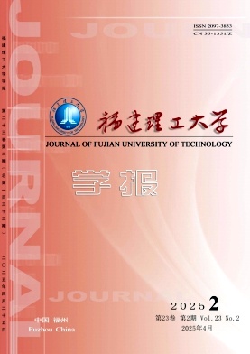 福建工程学院学报