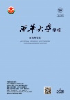 西华大学学报