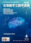 生物医学工程学进展