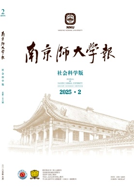 南京师大学报