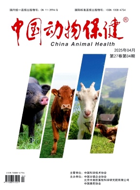 中国动物保健