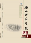 乐山师范学院学报