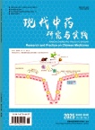 现代中药研究与实践
