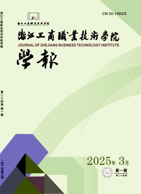 浙江工商职业技术学院学报