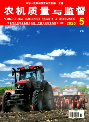 农机质量与监督