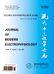 现代电生理学