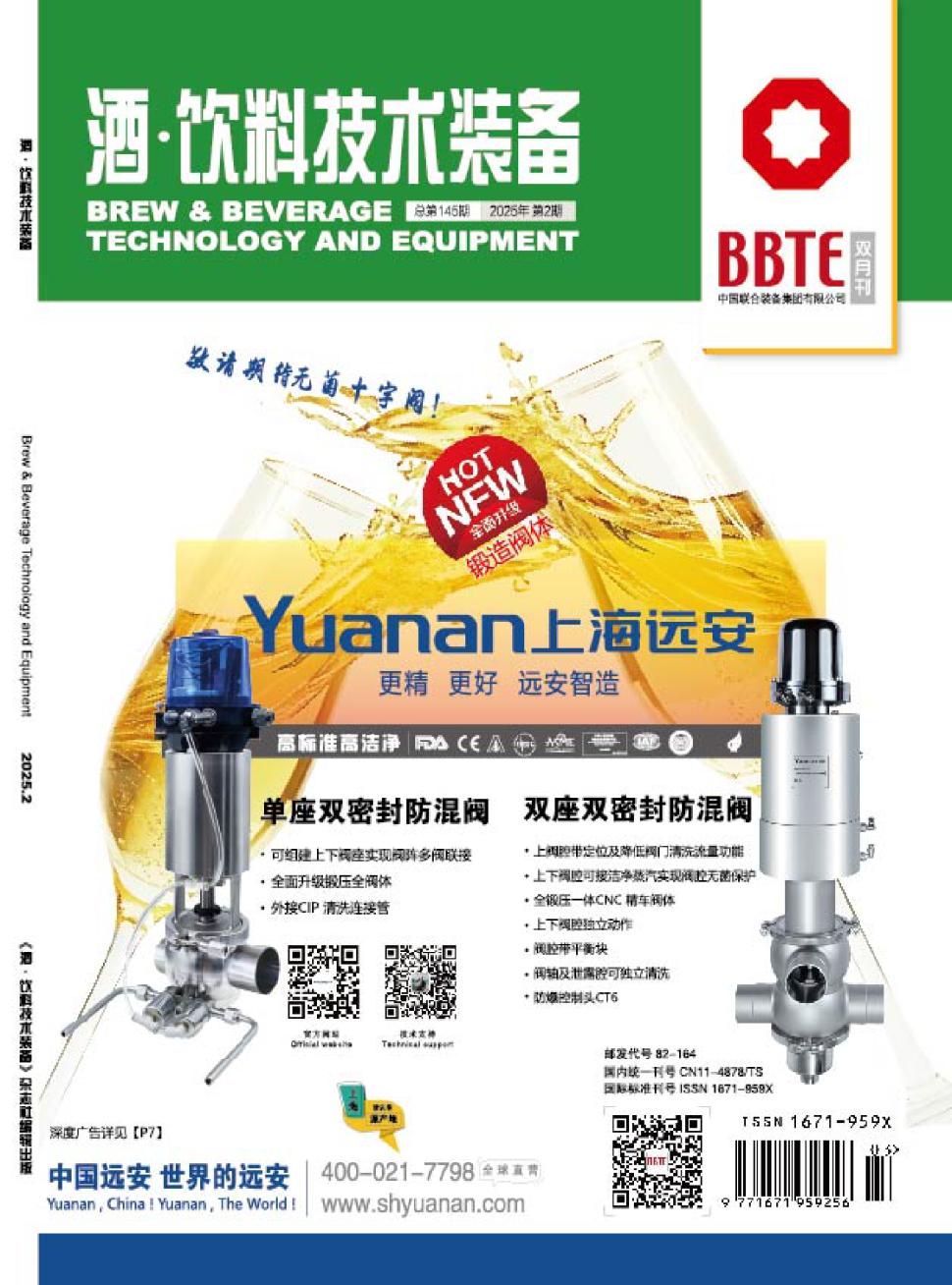 酒饮料技术装备