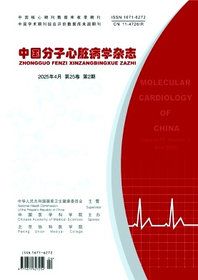中国分子心脏病学