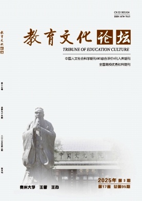 教育文化论坛