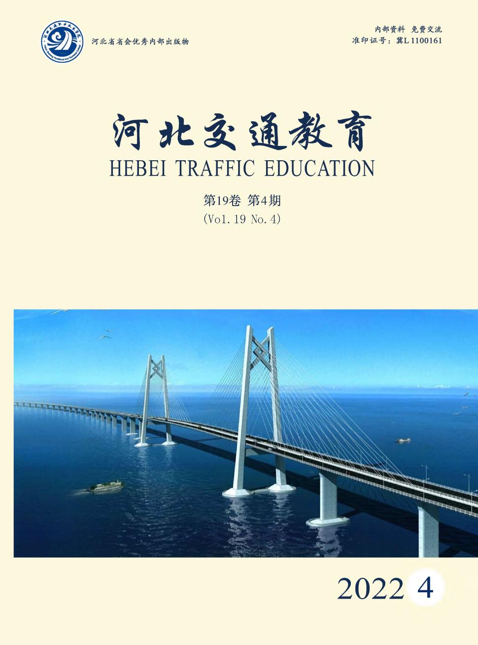 河北交通职业技术学院学报